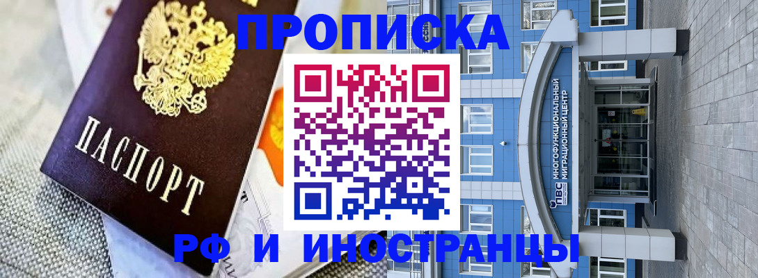 прописка законно в Красноуральске